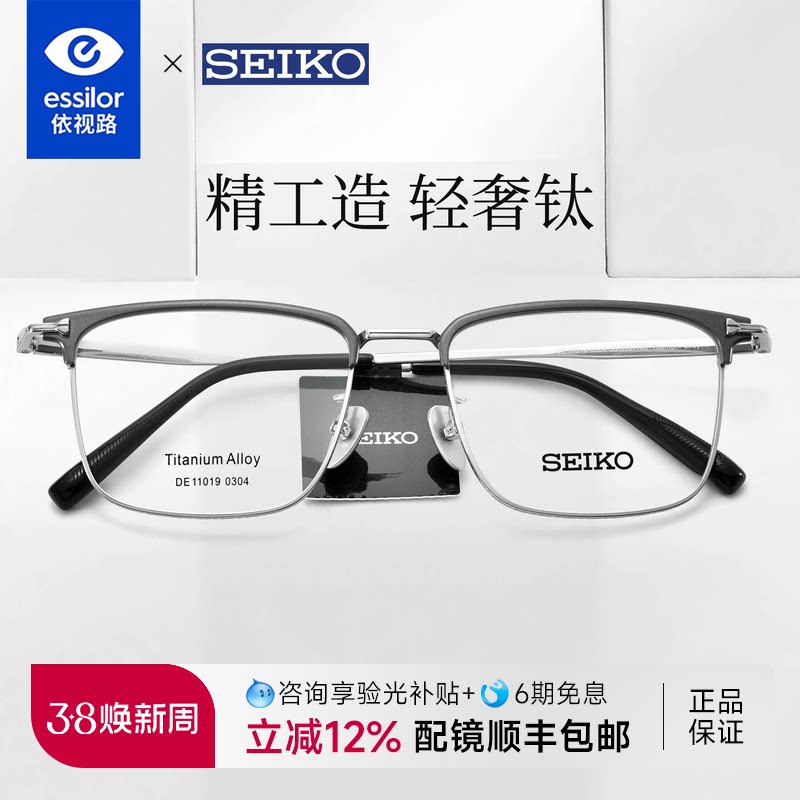 依视路精工眼镜男经典商务超轻钛眉线半框镜框配近视度数DE11019