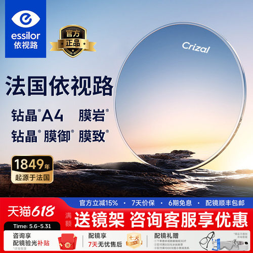 依视路超薄舒适加硬镜片
