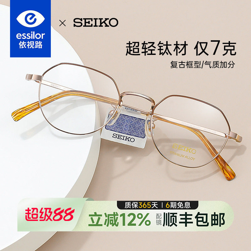 依视路SEIKO精工眼镜架男女多边形复古钛眼镜框配近视镜片HO3098