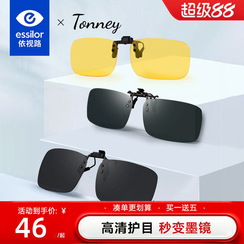 依视路Tonney墨镜偏光太阳镜夹片男近视眼镜开车钓鱼夜视防紫外线
