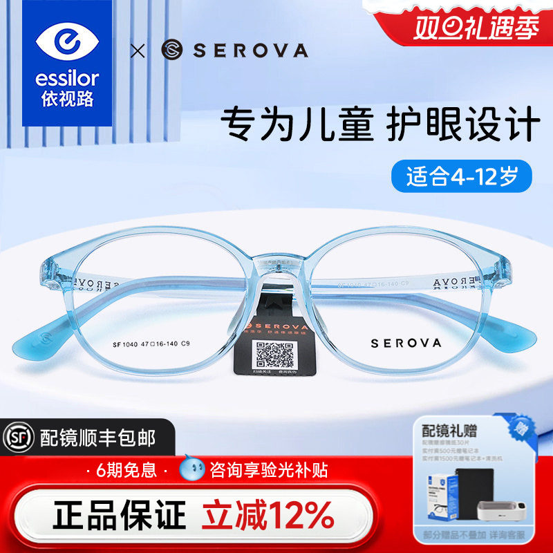 依视路施洛华近视儿童眼镜
