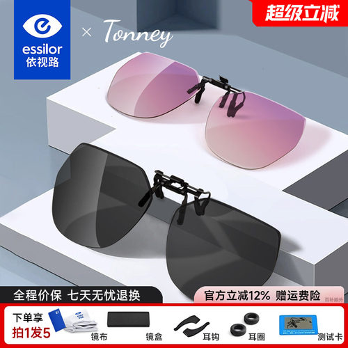 依视路Tonney偏光太阳镜夹片28