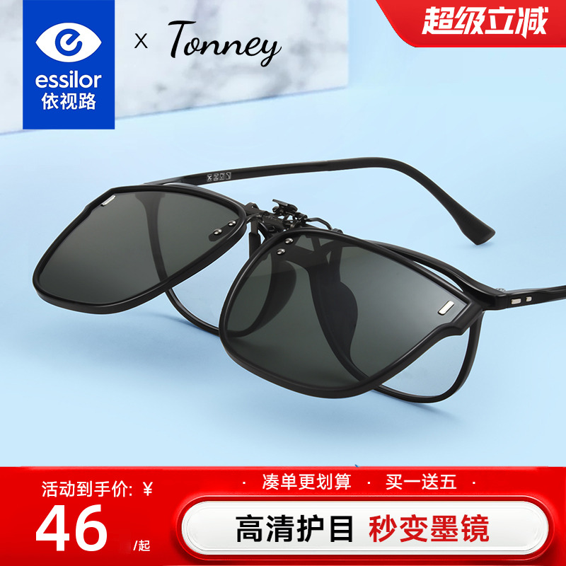 依视路Tonney偏光太阳镜夹片67