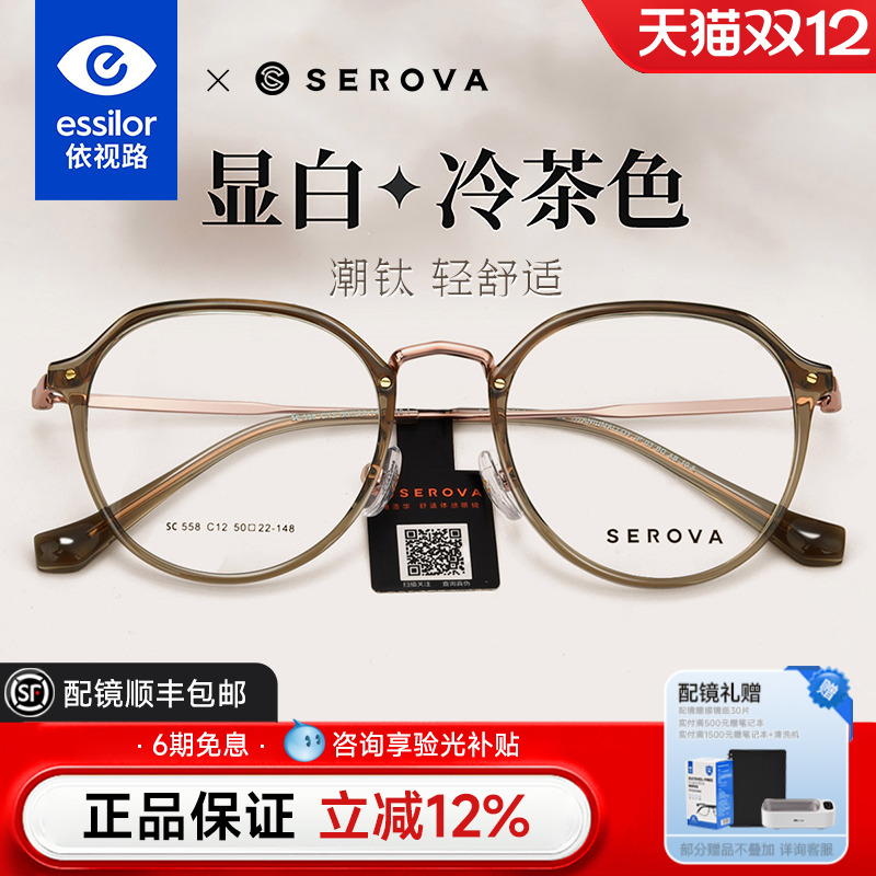 依视路+施洛华时尚圆框眼镜女款