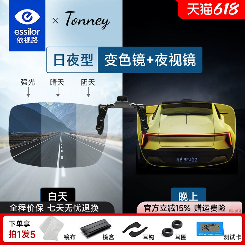 依视路Tonney变色夜视夹片墨镜男开车防远光偏光近视眼镜日夜两用