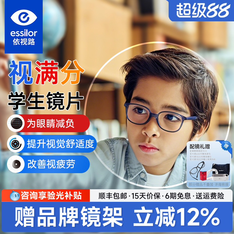 依视路官方正品学生防控离焦镜片