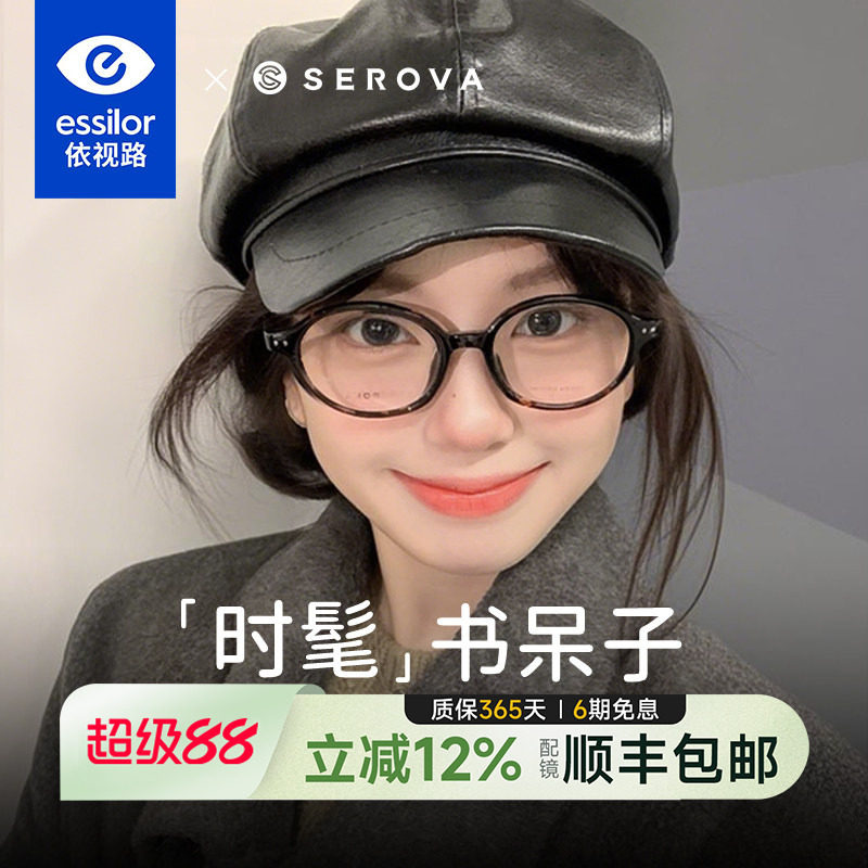 法国依视路镜片施洛华近视眼镜框女圆框书呆子玳瑁镜架配镜SF796