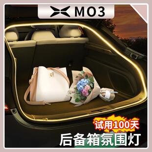 小鹏MONA M03后备箱气氛灯自动感应灯照明迎宾灯车内改装改装配件