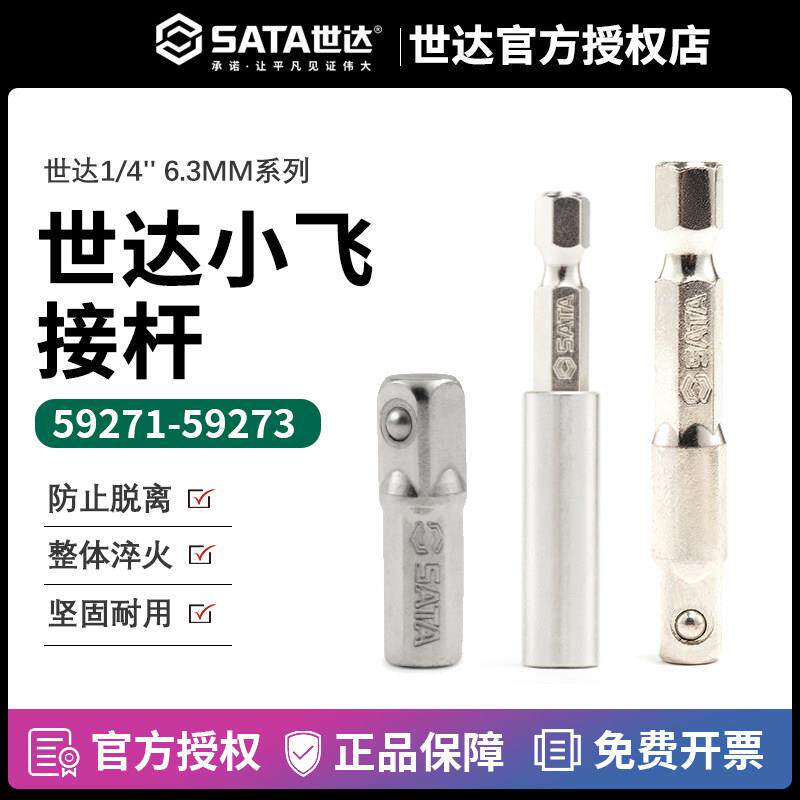 世达工具6.3MM带珠接杆电钻转1/4吋套筒扳手套筒旋具头转接杆5927