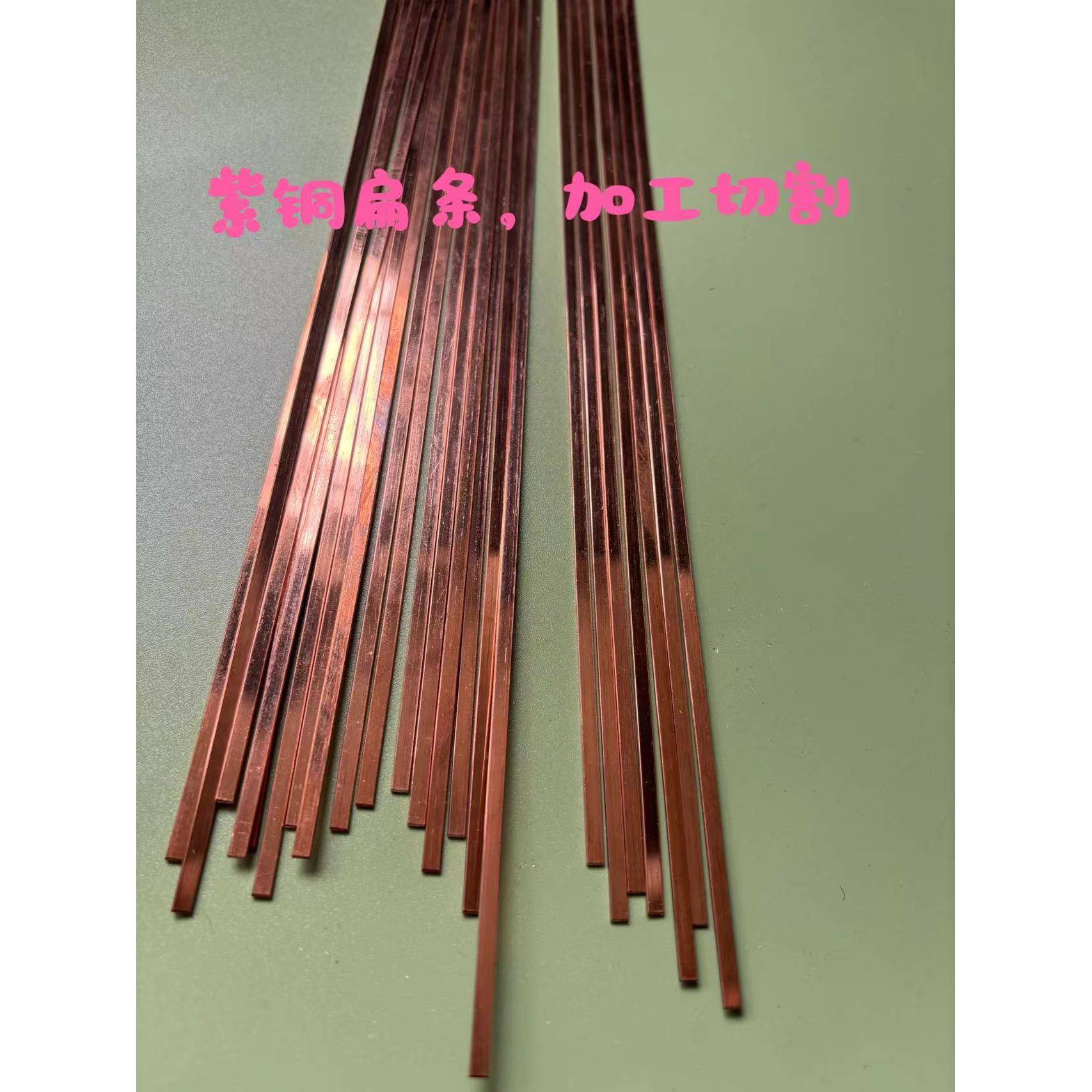 紫铜扁条红铜 导电方铜条 线路板镀锡小铜条 1*3/2*5/3*6扁纯铜条