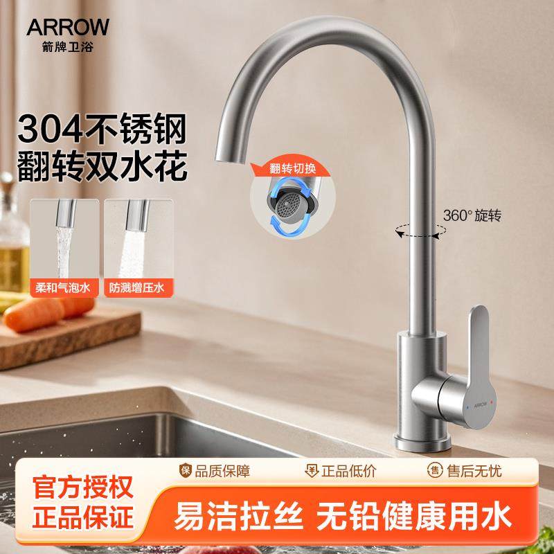 箭牌厨房水龙头家用304不锈钢防溅水洗菜盆水槽阳台冷热两用龙头