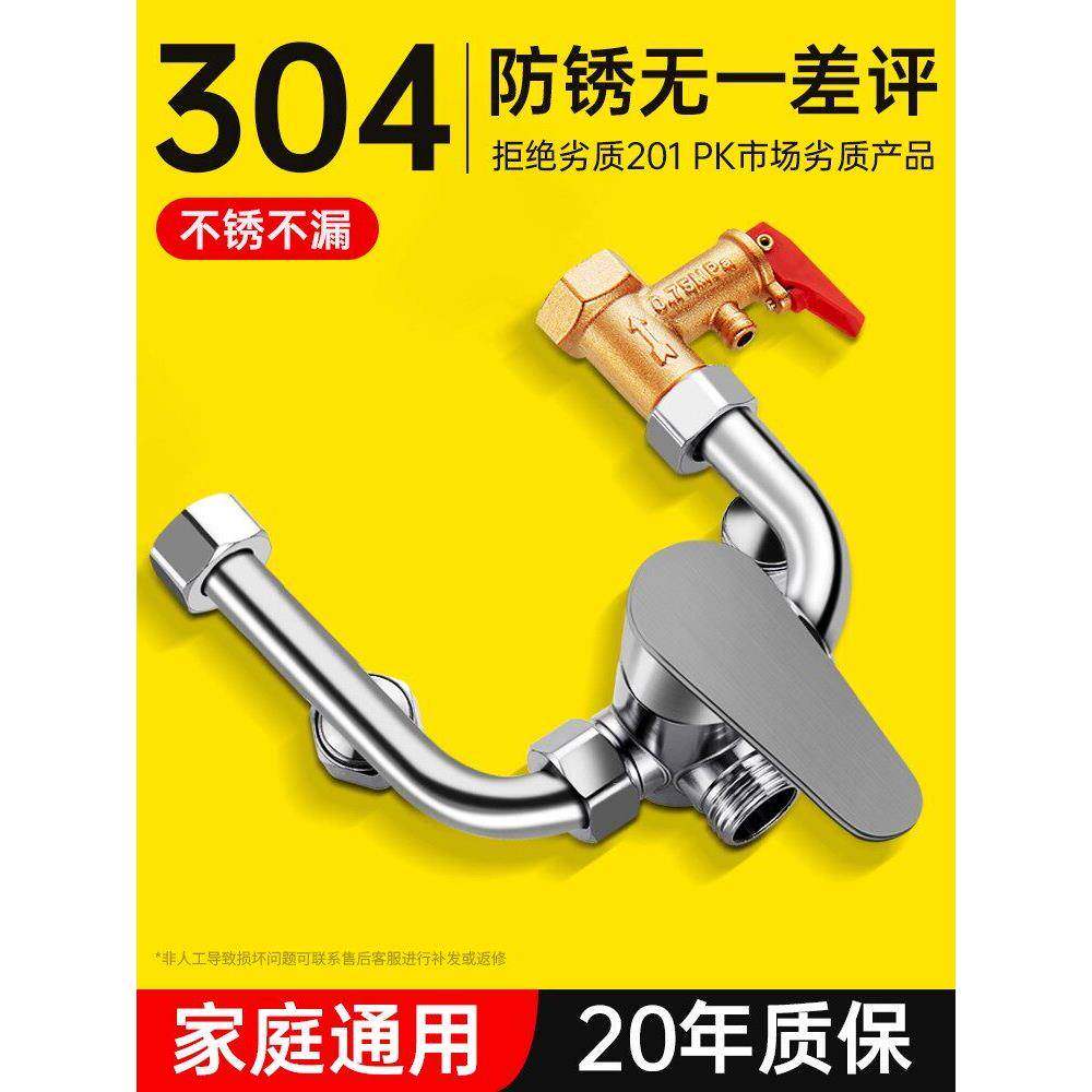 电热水器混水阀配件配大全淋浴U型冷热水龙头通用304不锈钢开关阀