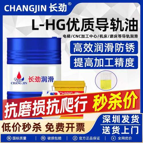 导轨油L-HG32#4668号电梯专用CNC数控机床车床加工中心导轨润滑油