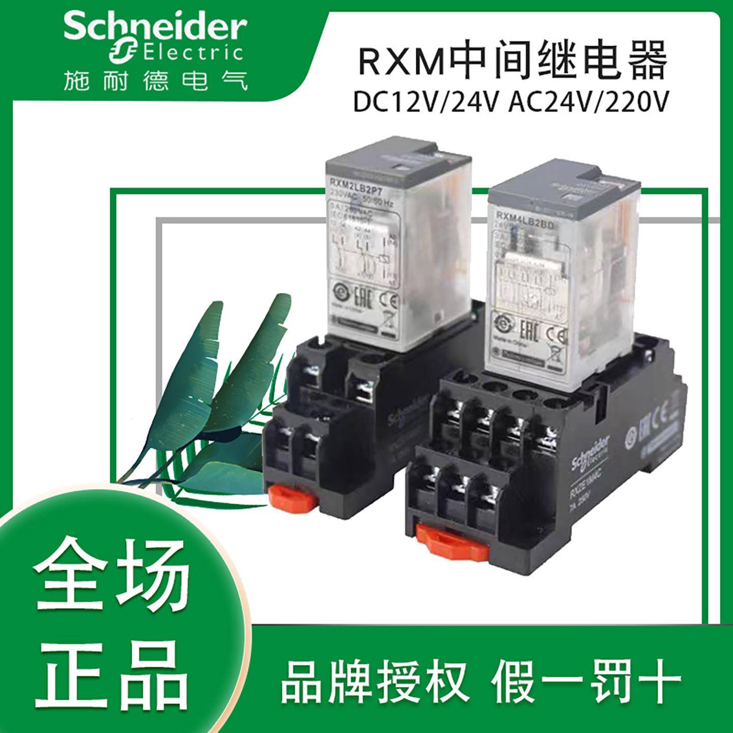 施耐德中间继电器RXM2LB2BD RXM4LB2P7直流小型带灯8脚220V12V24V