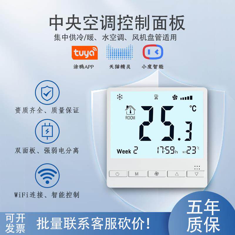 水系统中央空调面板风机盘管三速开关智能控制温控器WiFi手机远程