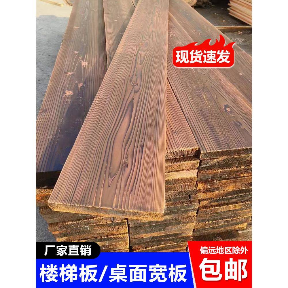 碳化木木板宽板户外楼梯踏板台面置物架板防腐木板材大板宽板实木