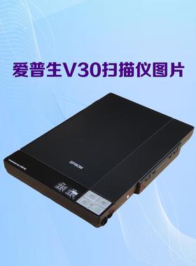 二手爱普生V30SE V33 V37 V19 V39 V500 V600高清照片文件扫描仪