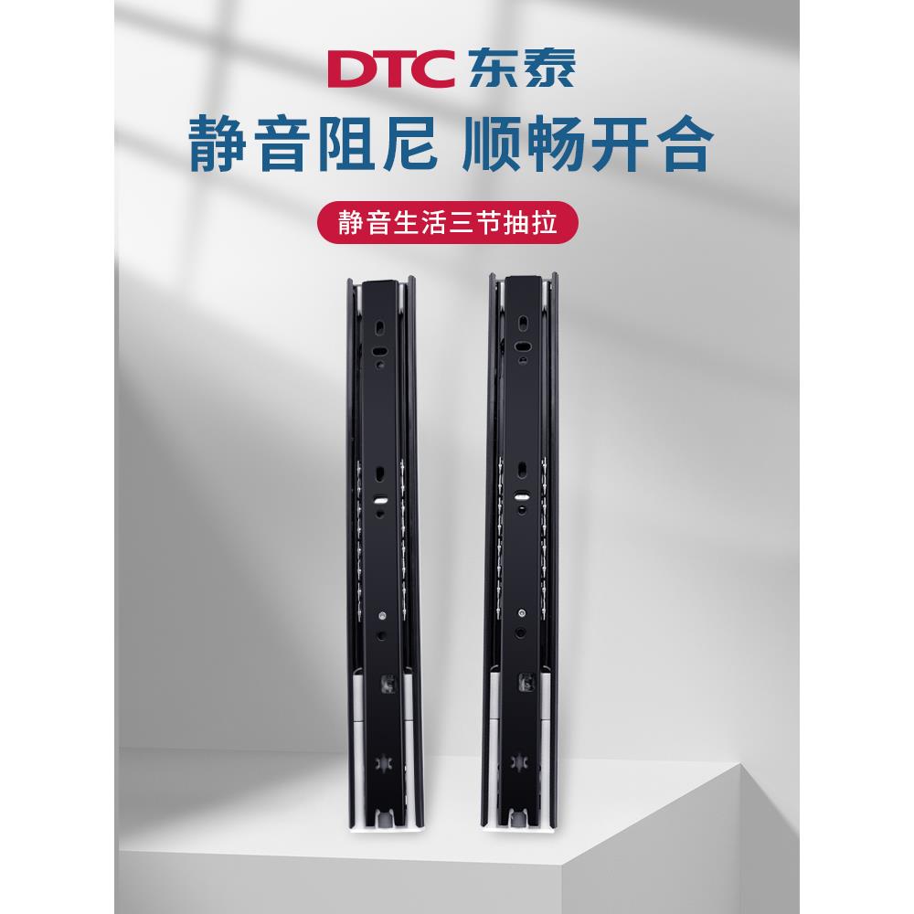 Dtc东泰减震抽屉轨道滑轨衣柜侧装式三段式轨道鞋柜机柜缓冲导轨