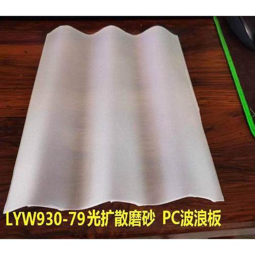 加厚门头灯箱光扩散PC波浪瓦幕墙采光板室内隔断磨砂半透明波纹板