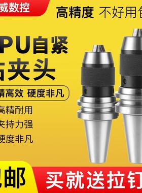 APU一体式自紧钻夹头BT30/BT40/BT50-APU08/13/16钻头直柄铣刀头
