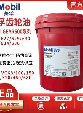 美孚Mobil GEAR 626 627 629 630 632 VG220工业极压重负荷齿轮油