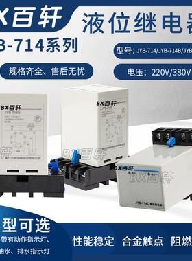 正泰电器JYB-714C JYB-714 JYB-714B220V380V 液位继电器包含底座