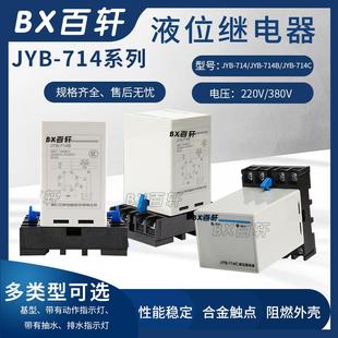 正泰电器JYB-714C JYB-714 JYB-714B220V380V 液位继电器包含底座