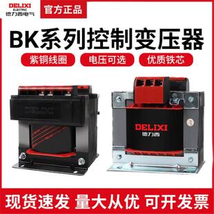 德力西36V控制变压器380变220单相BK100全铜24V隔离变220转12V 6V