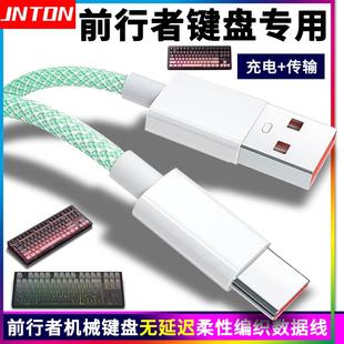 X87充电线V99电脑数据线连接线 井拓适用前行者机械键盘鼠标TK700