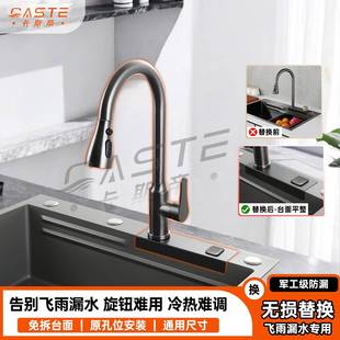 飞雨瀑布水龙头替换旋钮改装抽拉式厨房龙头飞雨水槽漏水替换配件