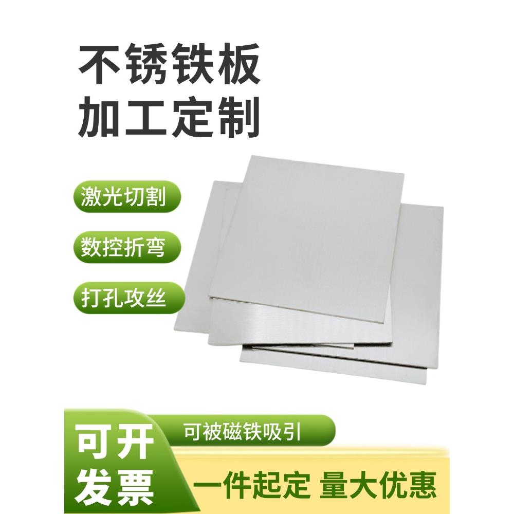 430不锈铁板1CR17导磁410/420激光切割2/3CR13折弯打孔加工定制