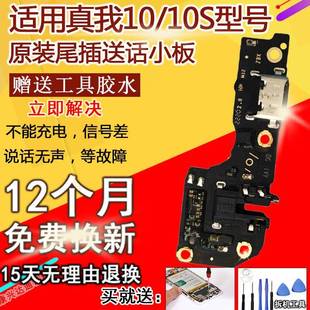 适用于真我Realme10尾插小板充电口真我10S麦克风送话器小板原装