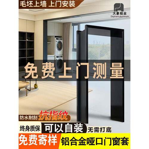铝合金螺丝盖一体式阳台自安装窗盖门盖不锈钢窗边门框哑盖