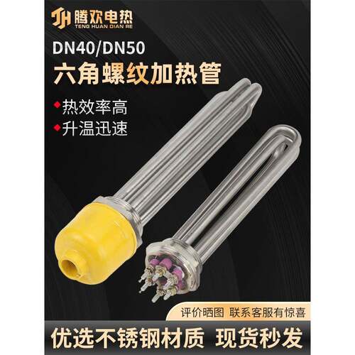 六角螺纹加热管Dn40/50水箱电加热管1.5/ 2英寸导热油空气能锅炉