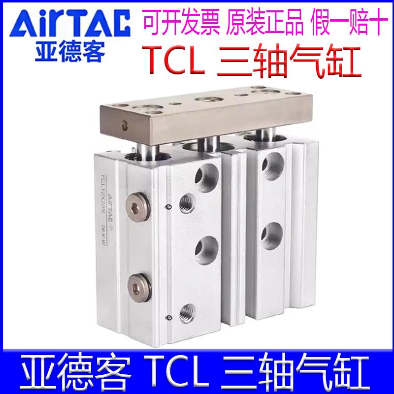 亚德客TCL12X10S 16X20X25X30X40X50X75X100X125X150X175三轴气缸