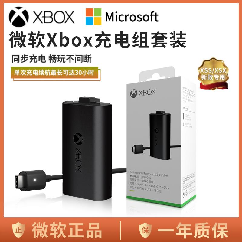微软Xbox手柄电池充电器套组 原装正品Series Ones配接器接收器套组