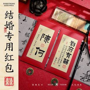 2024款结婚联姻红包专用高档回礼嫁女有喜娶亲利是封红包个性定制
