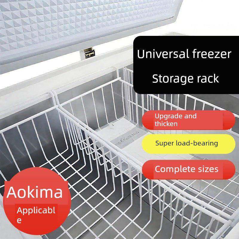 澳柯玛冰柜内部置物架冰箱层架展示柜分层隔板网格食品收纳筐挂篮