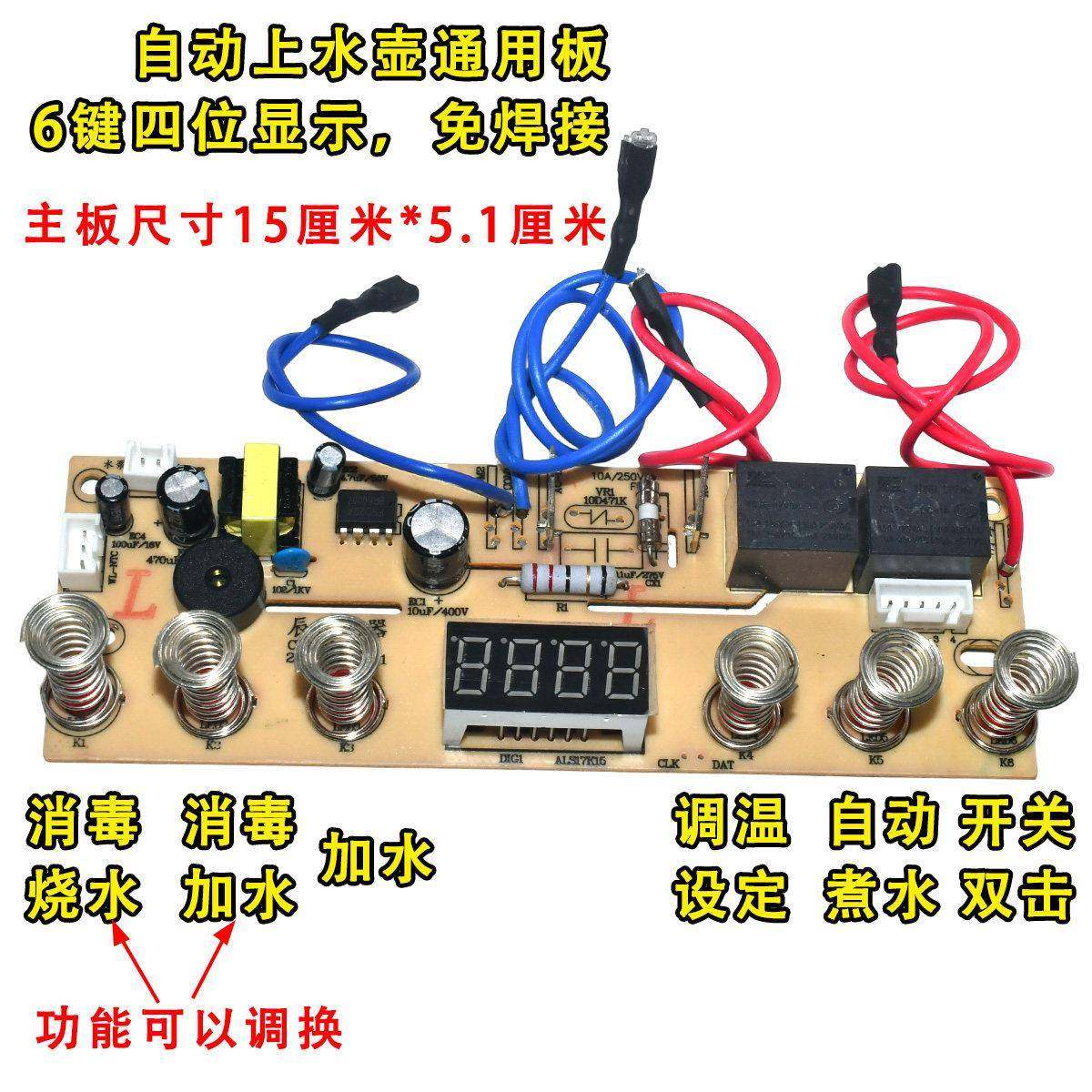 自动上水壶配件电茶炉6键线路板电热烧水壶主板通用板四位显示屏