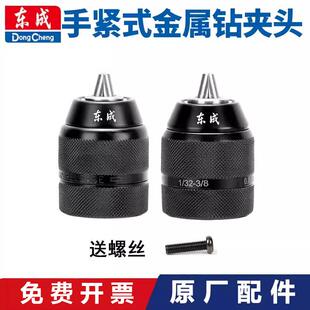 东成钻夹头万向金属棘轮自锁接头手电钻风批夹头电动扳手转换东城