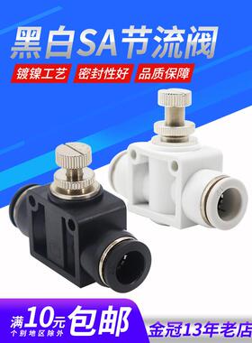 管道式节流阀PA气管快速快插气动调节接头限流阀LSA8 4 6 10 12mm