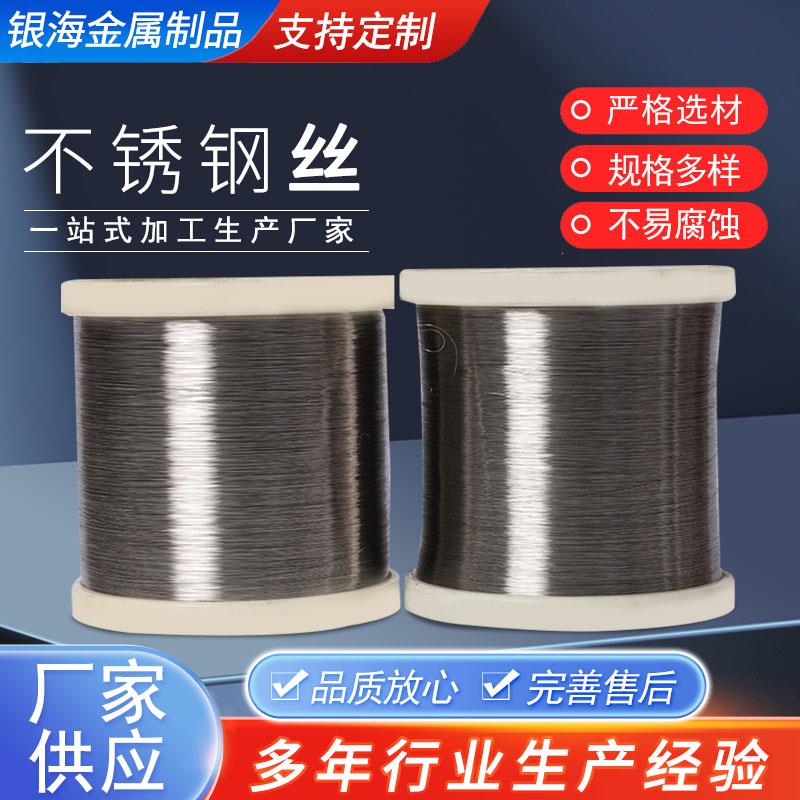 304不锈钢钢丝线单根单股软硬细铁丝蜂巢