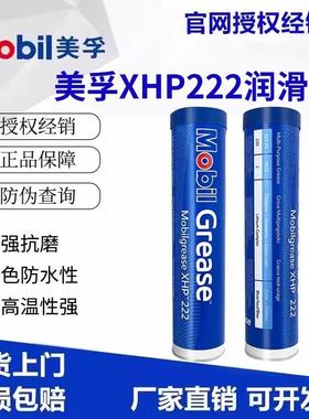 Mobil美孚润滑脂XHP222 390g高温高速轴承脂美孚黄油机械防锈防水