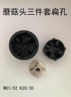 中性破墙机配件蘑菇头厨房小二W01/02家用豆浆机连接器绿色K20齿