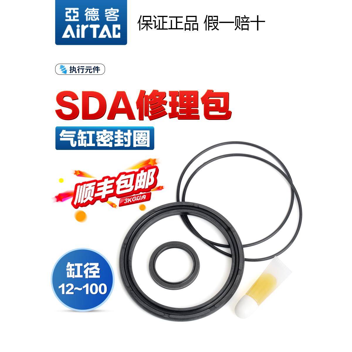AIRTAC亚德客气动气缸密封圈SDA系列气缸维修包P-SDA修理包