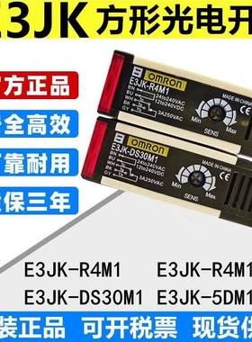欧姆龙光电开关E3JK-DS30M1 DS30M2 E3JK-R4M1/5DM1/5L-N传感器