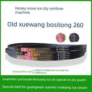 彩虹冰淇淋机配件原装配套橡胶三角带A1092A1118飞松