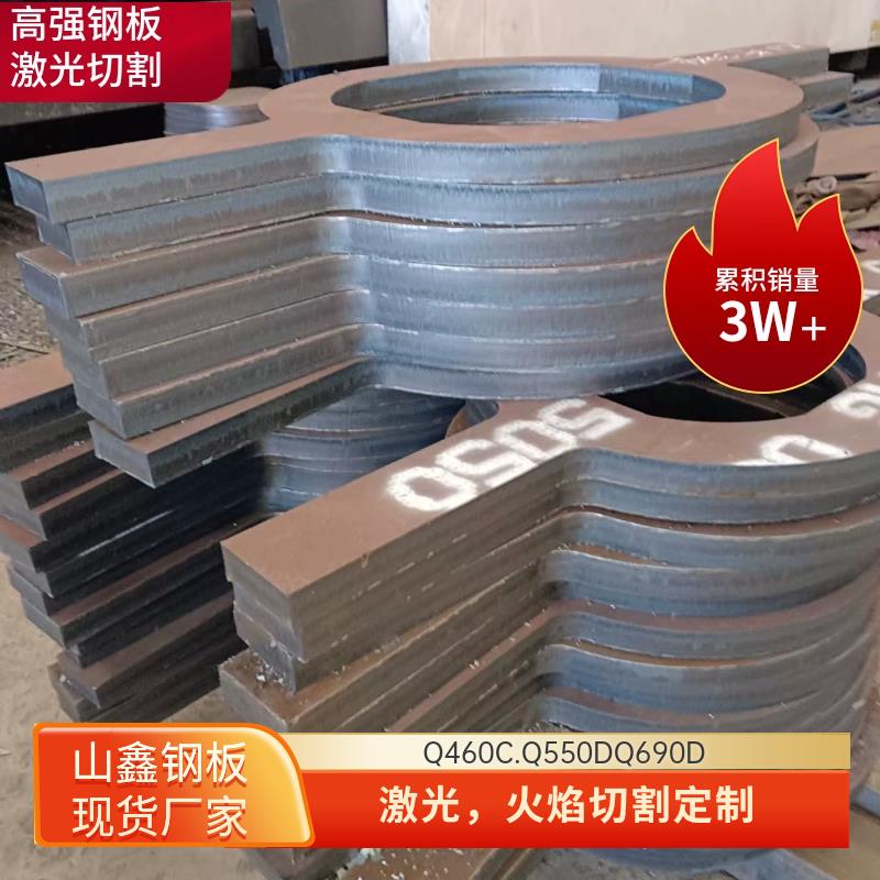 Q460C//Q550D/Q690D/Q960E高强钢板 规格齐全 激光切割，定制