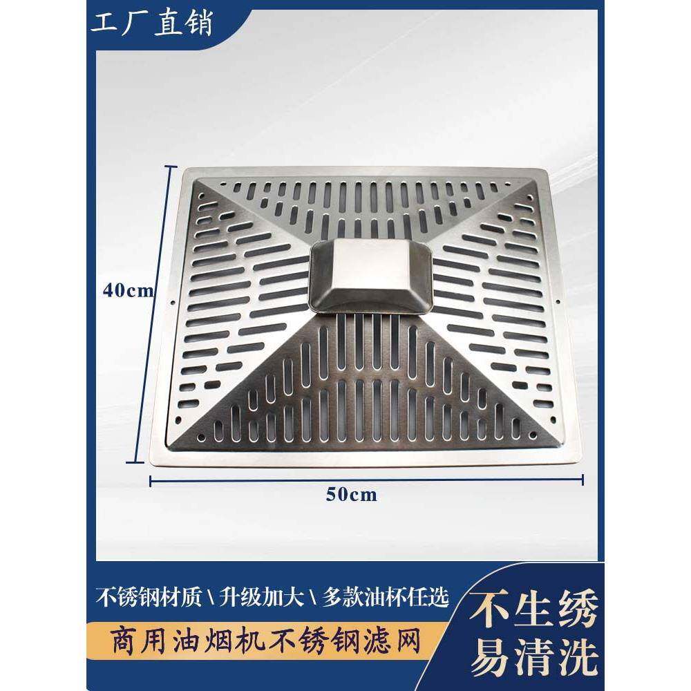商用抽油烟机过滤网不锈钢内网家用防油网罩接油杯通用配件大全