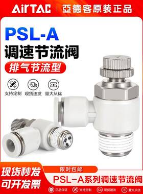 亚德客气动节流阀气缸可调节款调速接头PSL4/6/8/10-M5/01/02/03